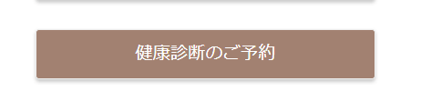 「健康診断の予約」を選択してください